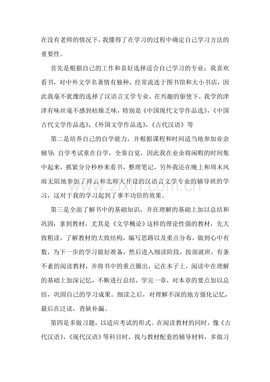 公务员政审年终个人小结.doc_第2页