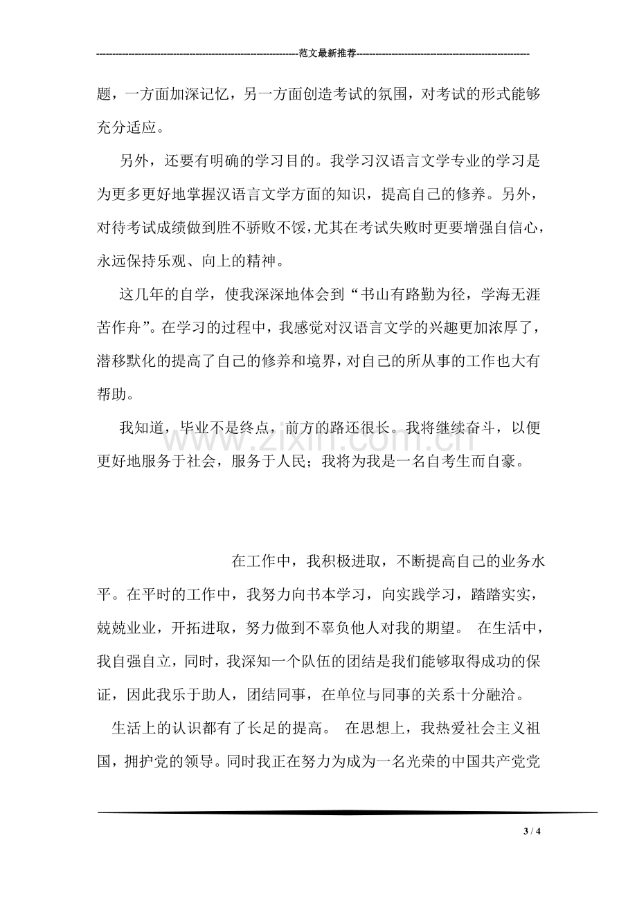 公务员政审年终个人小结.doc_第3页