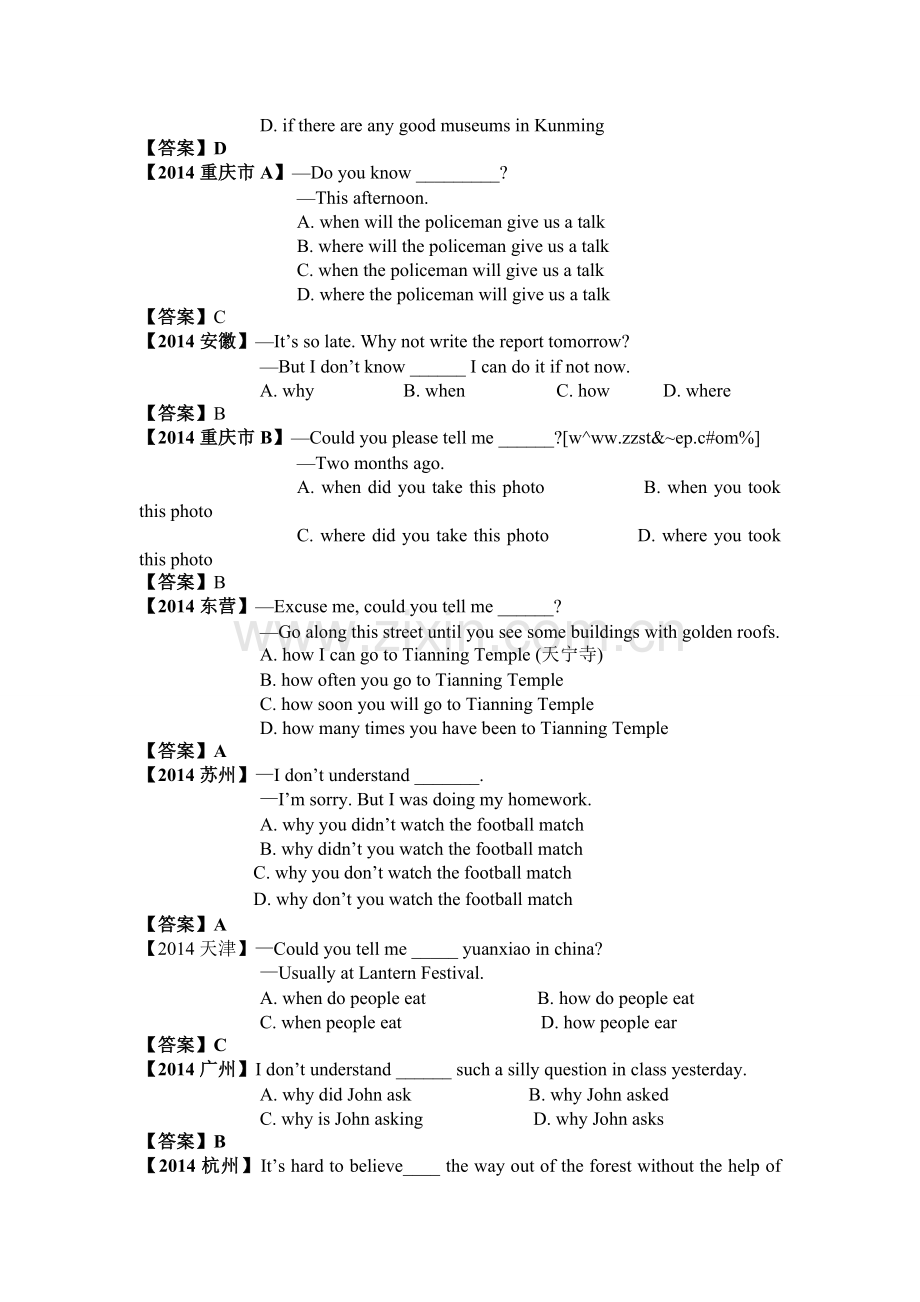 2014中考英语试题分类汇编单选—宾语从句.doc_第3页