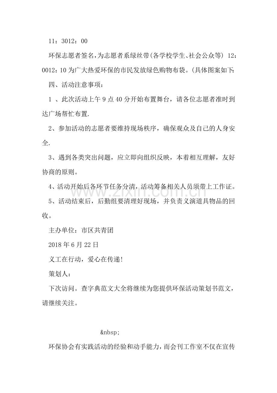 公益环保活动策划书.doc_第2页