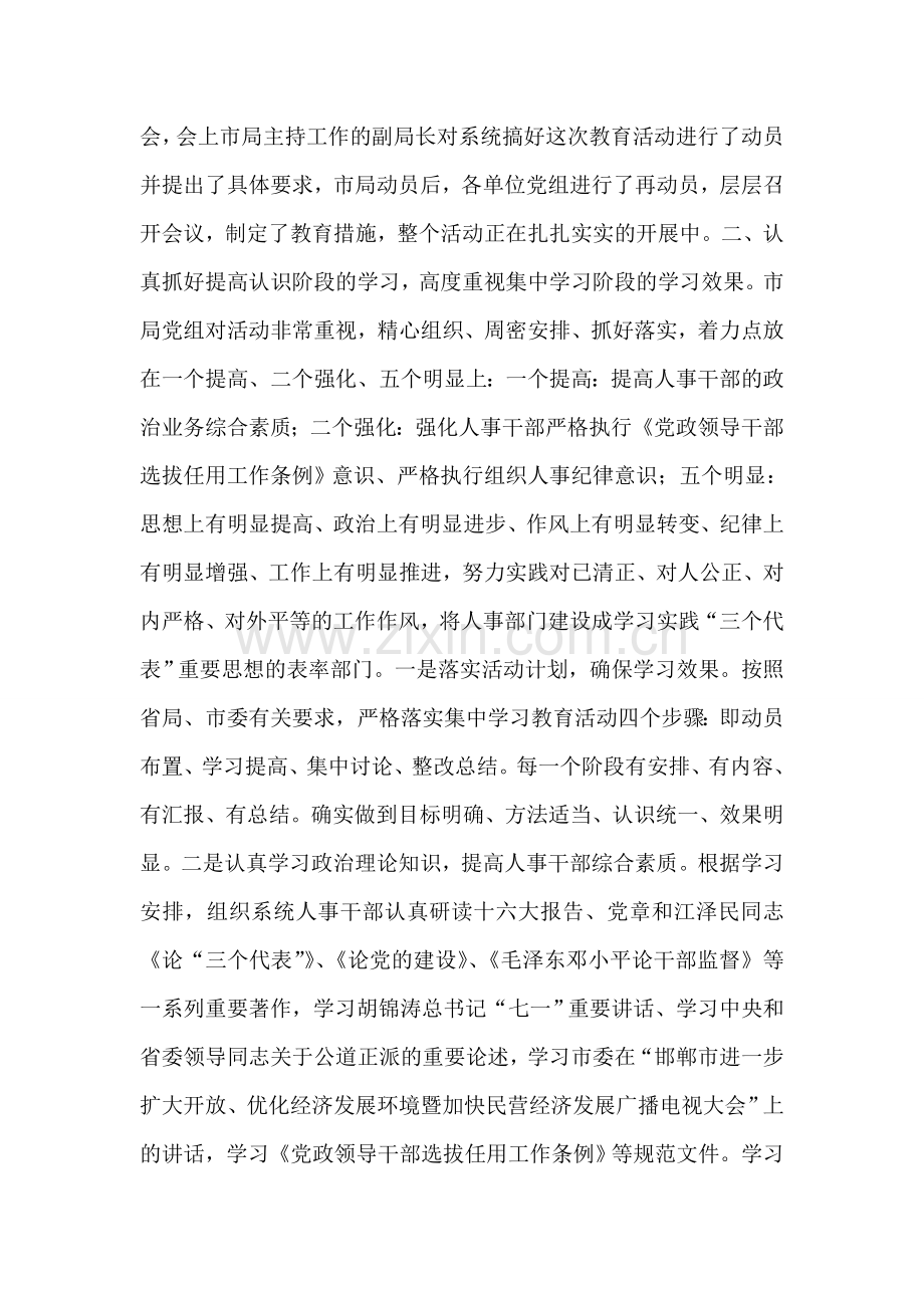 关于“树人事干部形象”集中学习教育活动情况汇报.doc_第2页