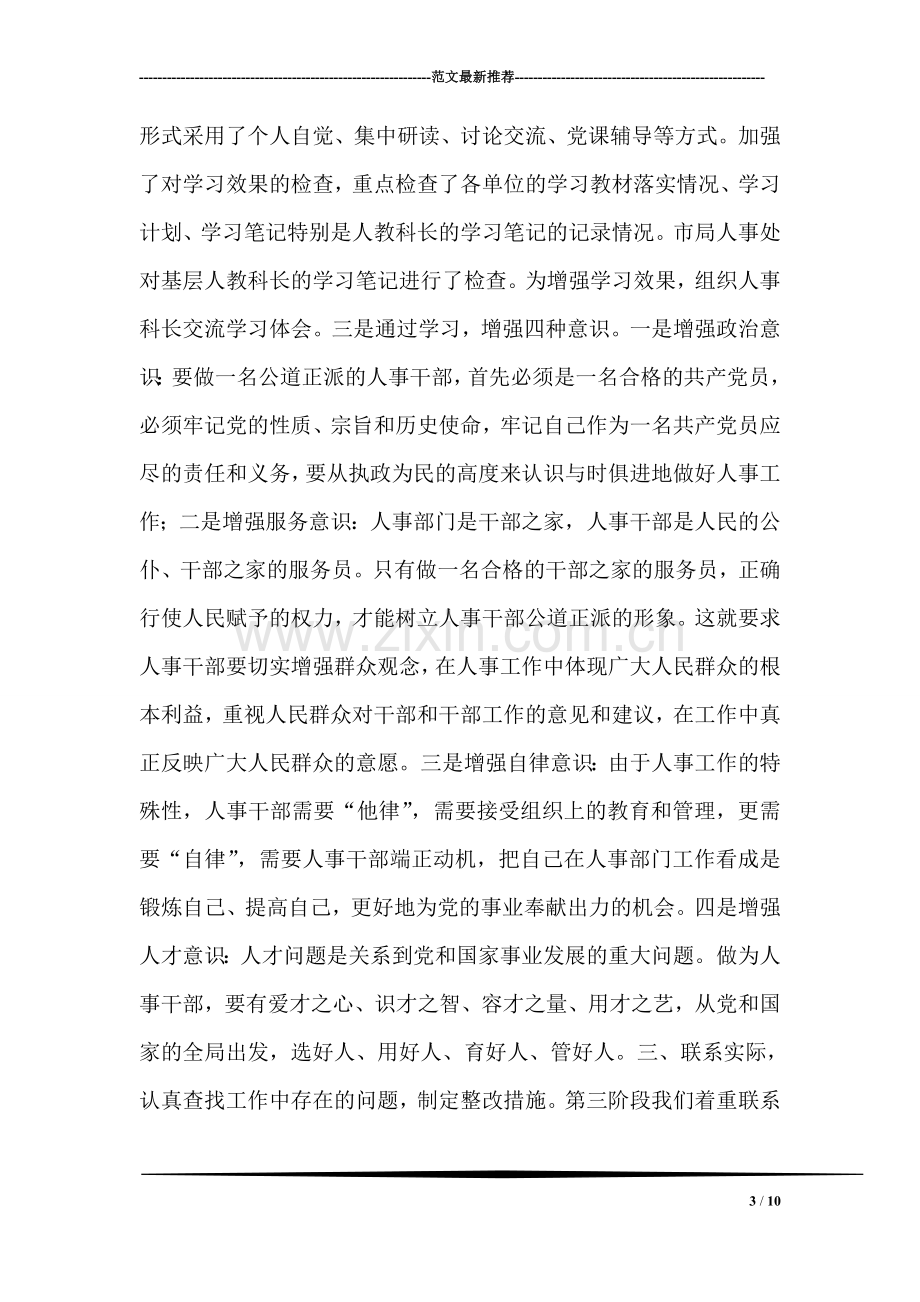 关于“树人事干部形象”集中学习教育活动情况汇报.doc_第3页