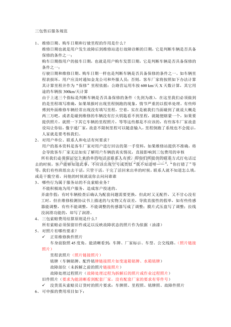 三包售后服务管理规定.doc_第1页