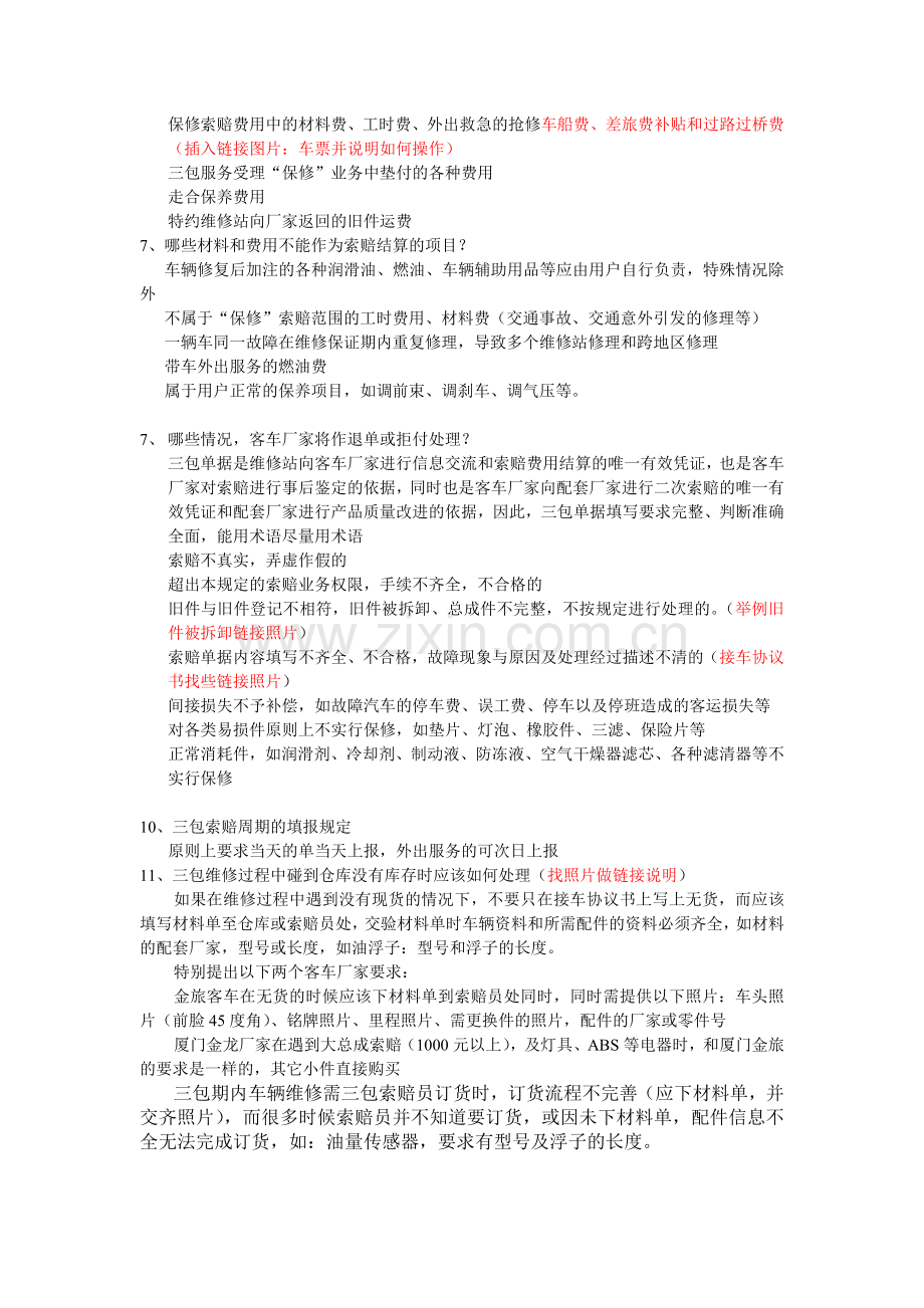 三包售后服务管理规定.doc_第2页