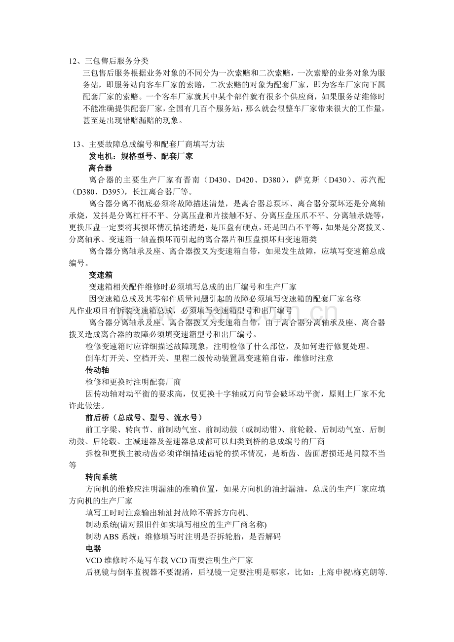 三包售后服务管理规定.doc_第3页