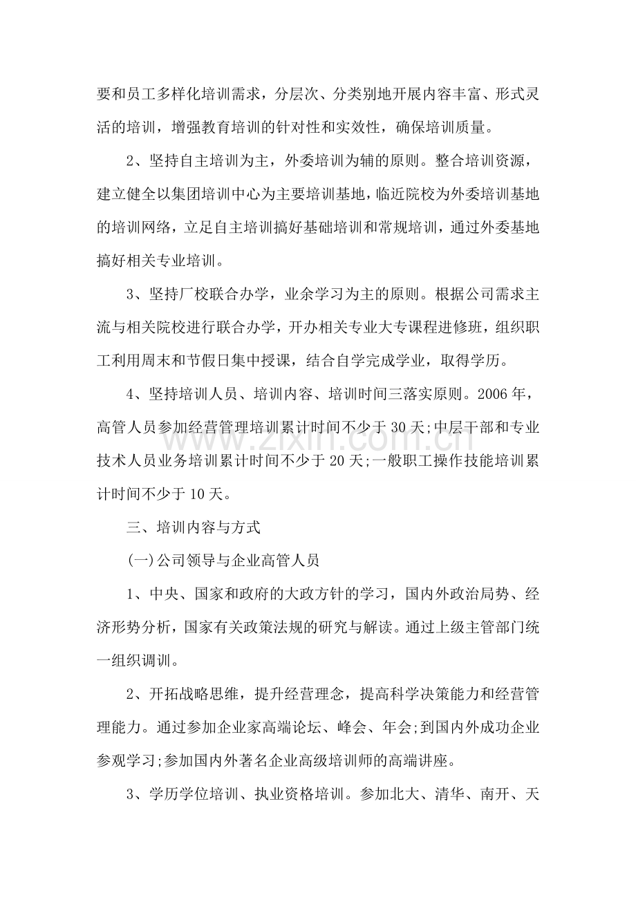 员工培训工作计划.doc_第2页