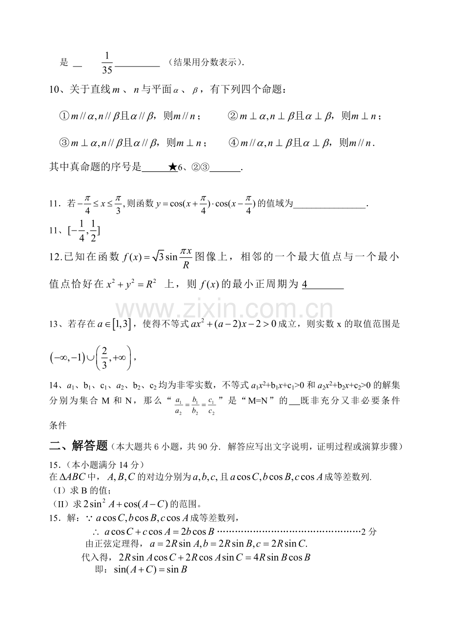 江苏省白丁高级中学高三数学期末模拟试卷1200913.doc_第2页