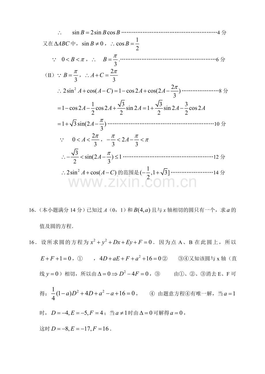 江苏省白丁高级中学高三数学期末模拟试卷1200913.doc_第3页