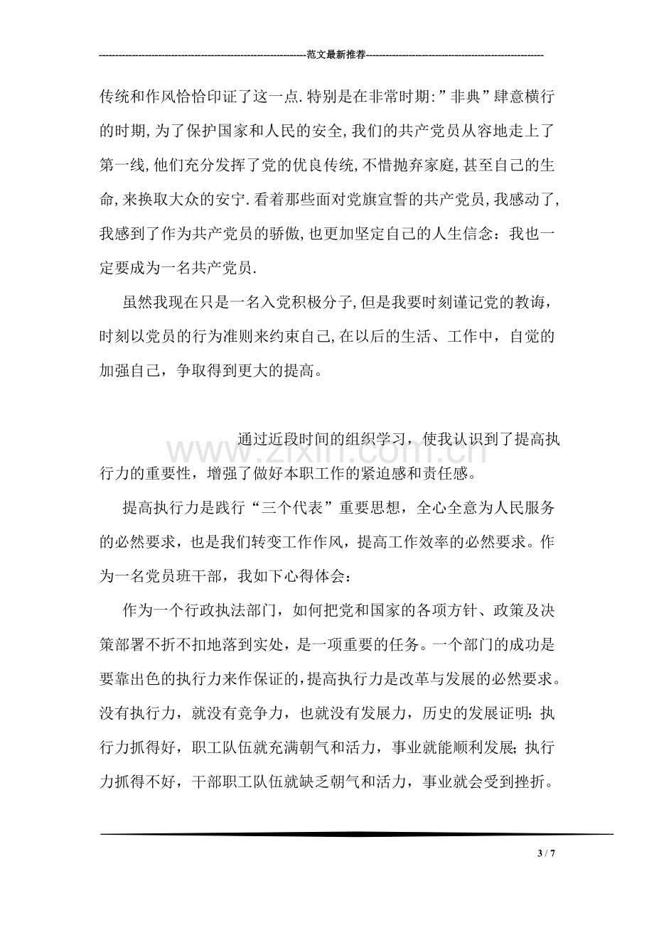 党员学习心得.doc_第3页