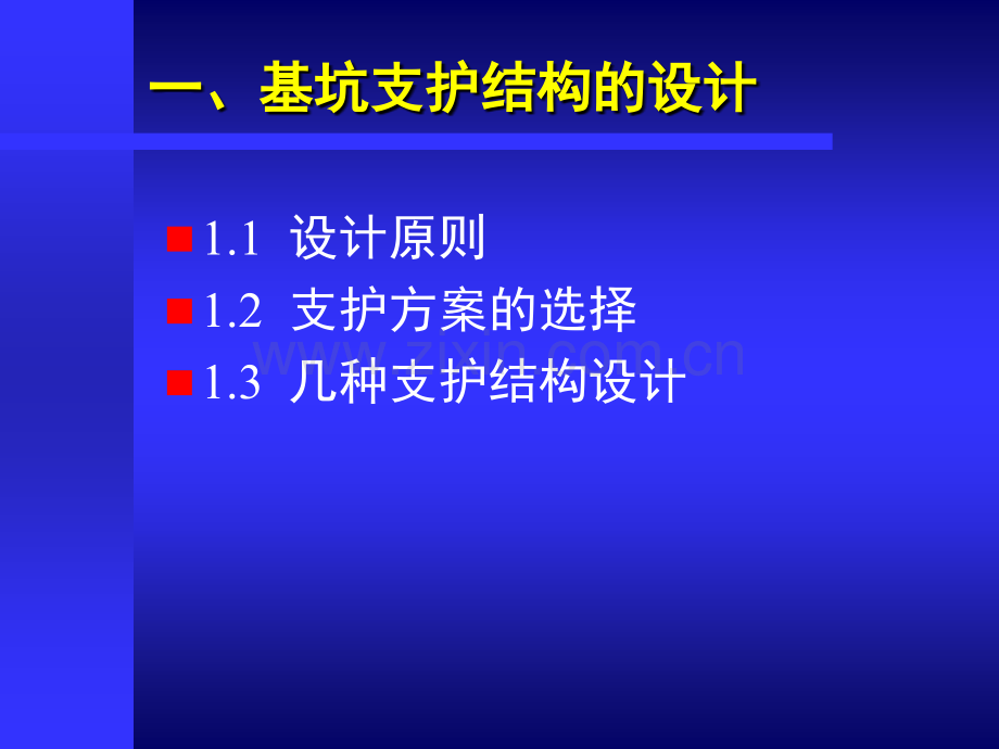 基坑支护工程课件.pptx_第2页