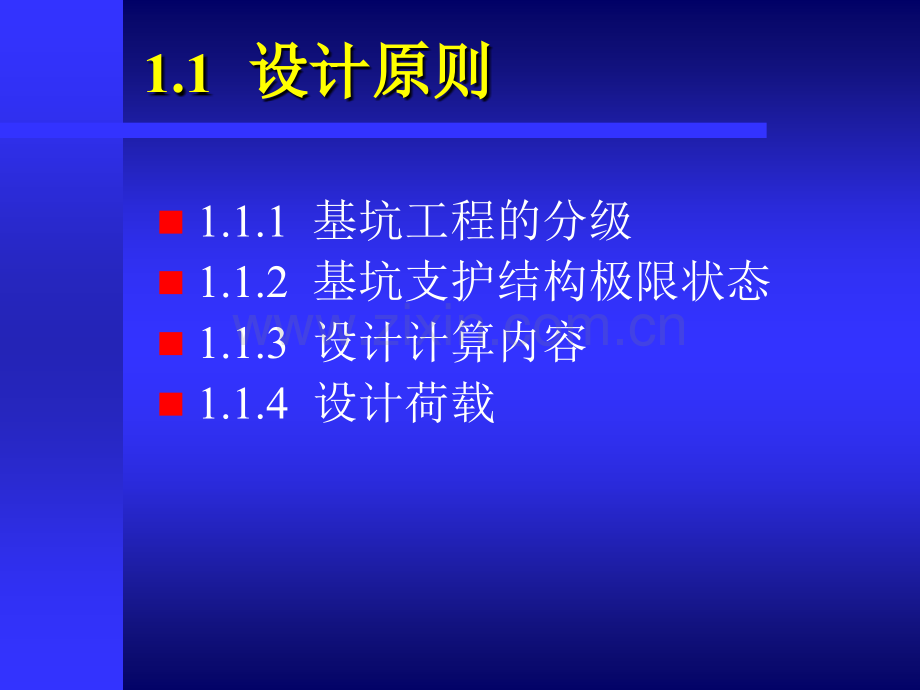 基坑支护工程课件.pptx_第3页