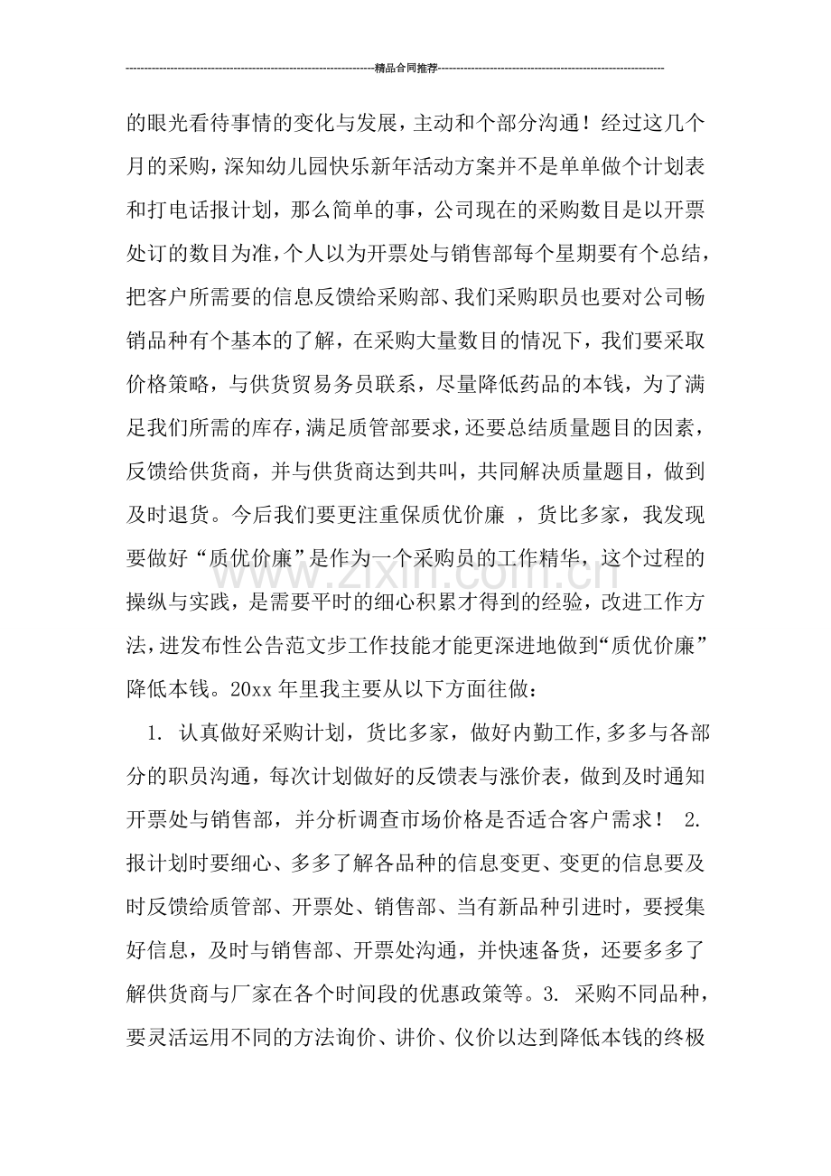 公司药品采购员工作总结报告.doc_第2页