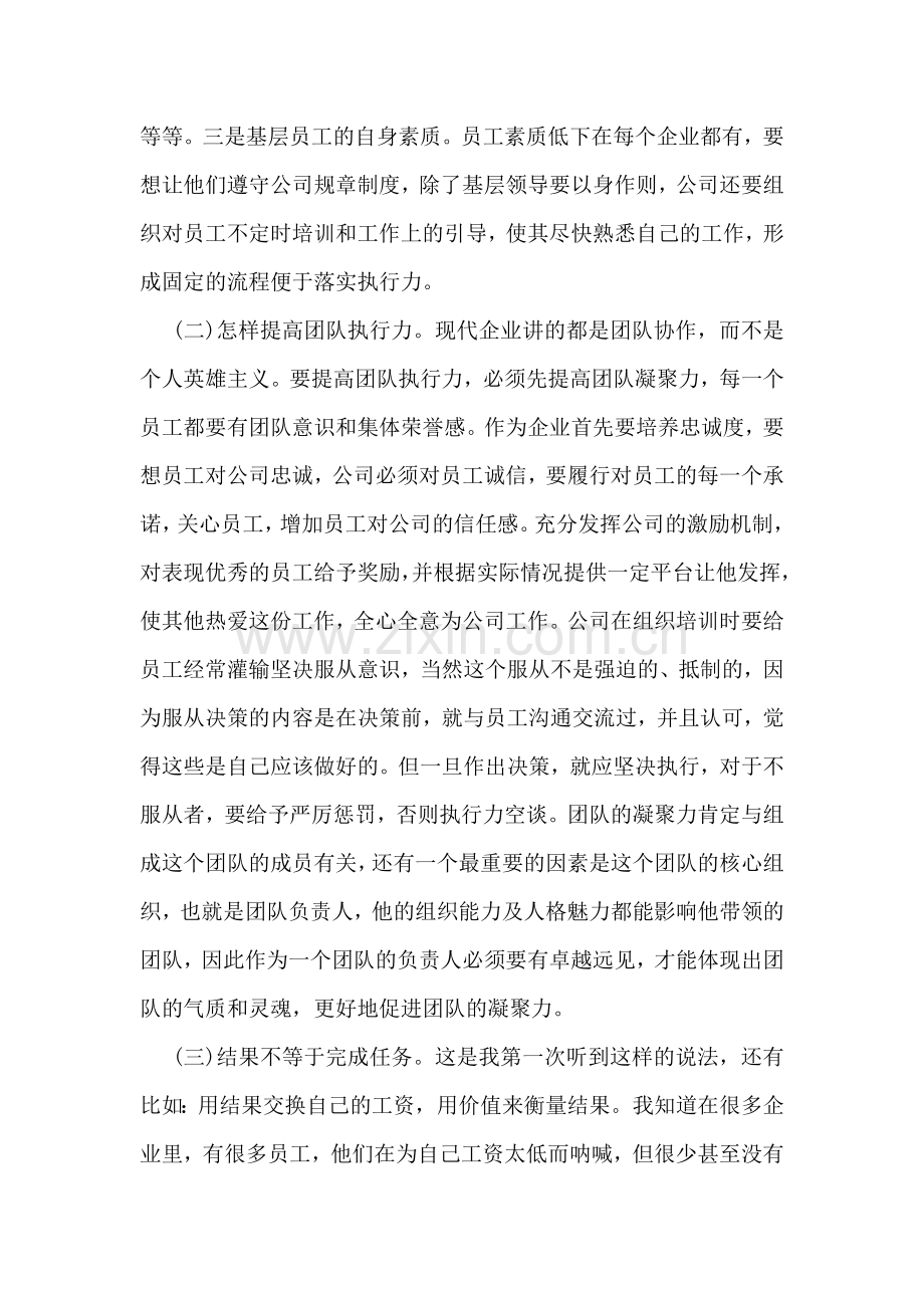 关于执行力培训的心得体会格式样本欣赏.doc_第2页