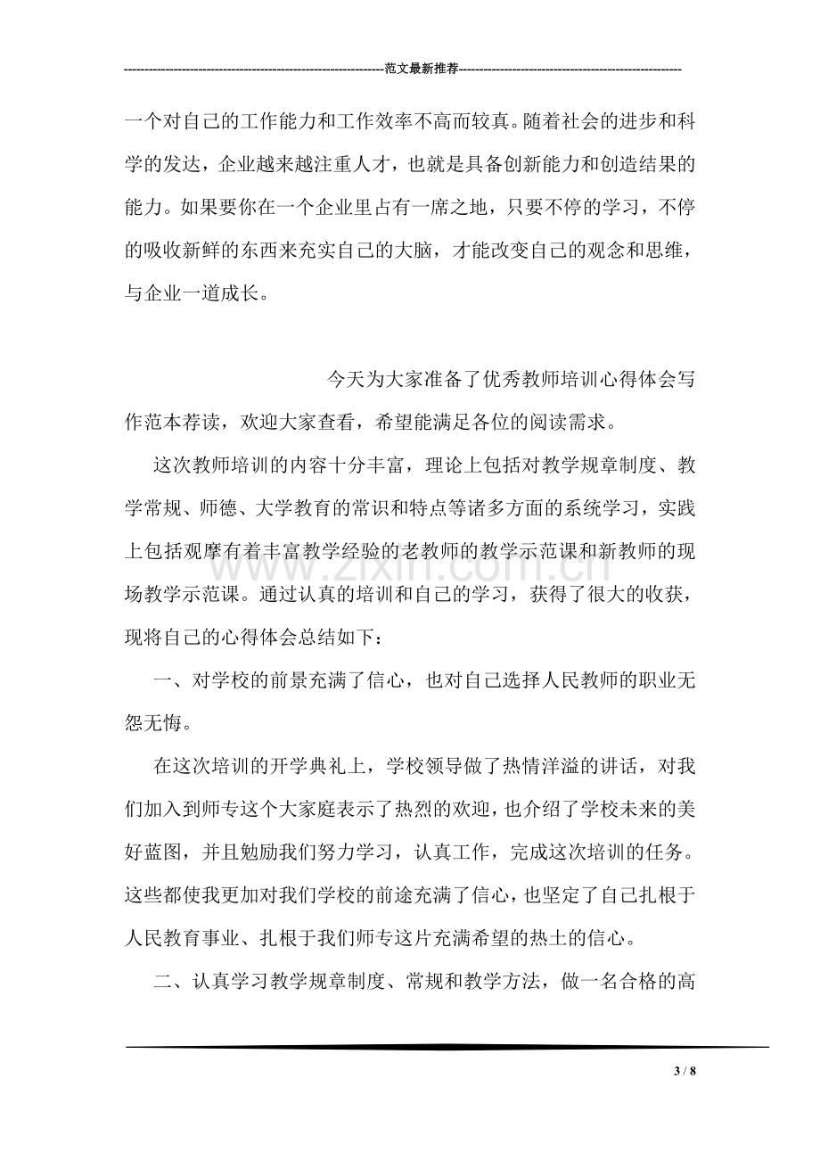 关于执行力培训的心得体会格式样本欣赏.doc_第3页