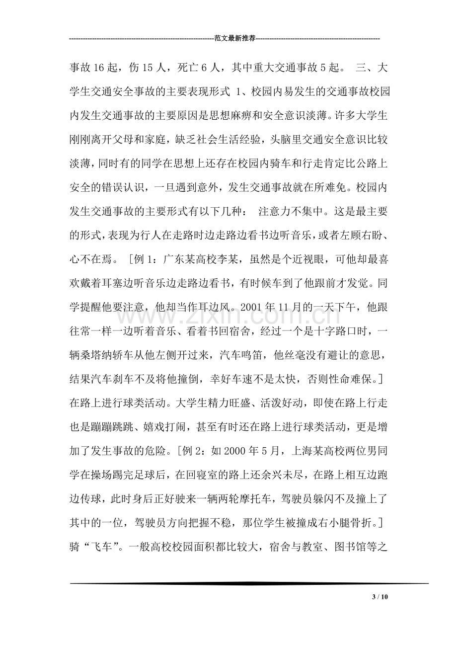 儿童交通安全常识骨干教师培训开始.doc_第3页