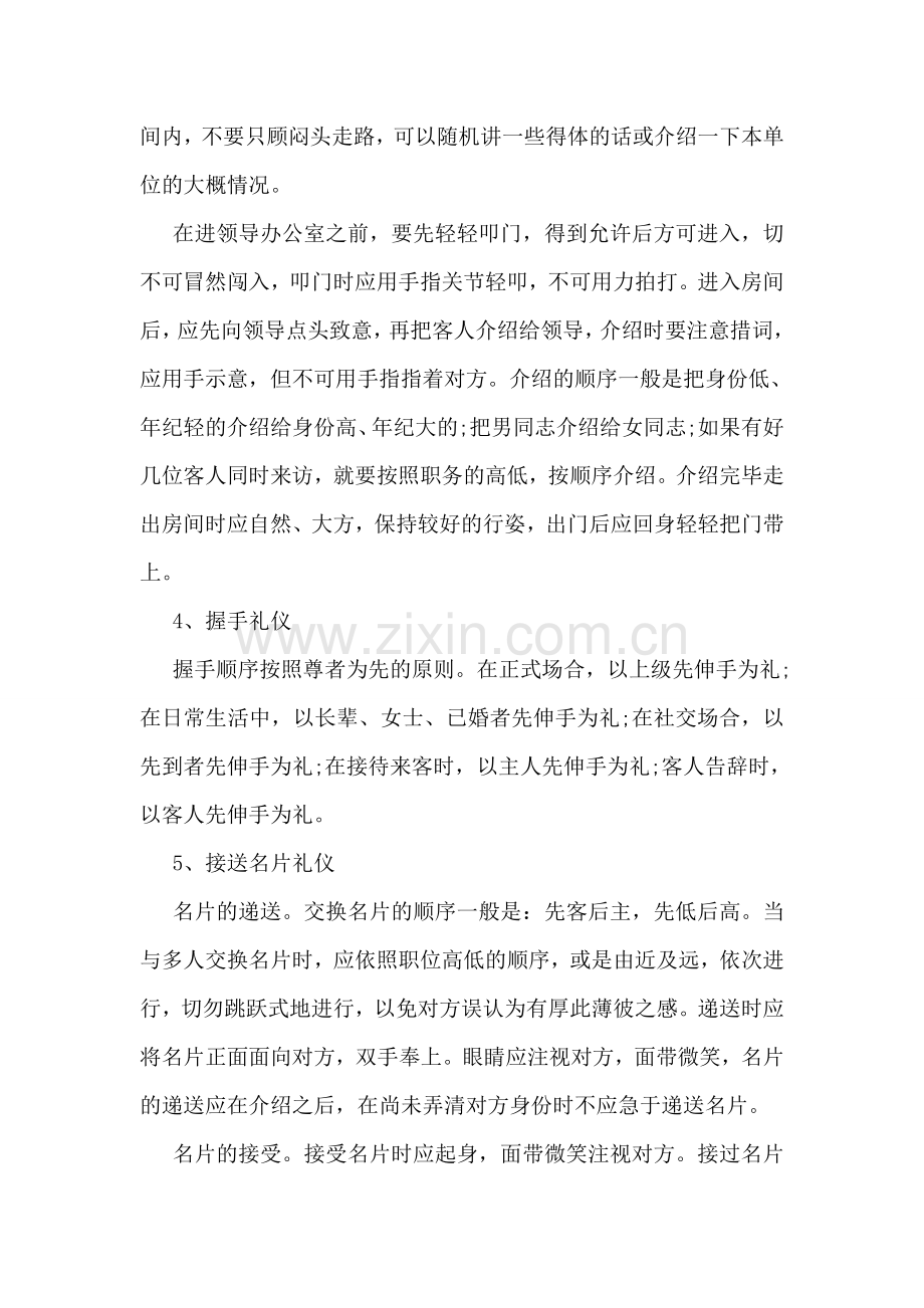 公务接待礼仪注意事项.doc_第2页