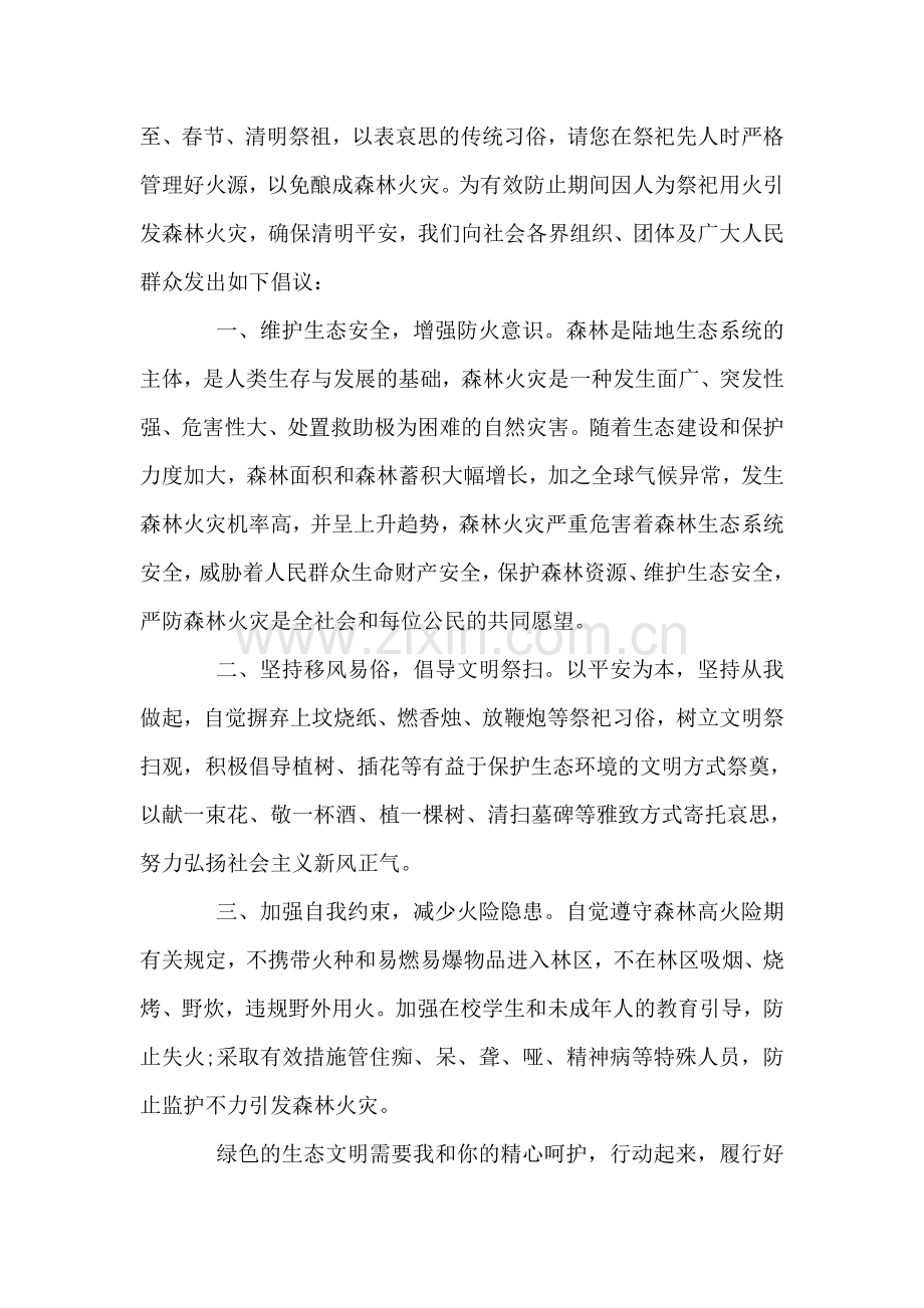 公司无偿献血倡议书.doc_第2页