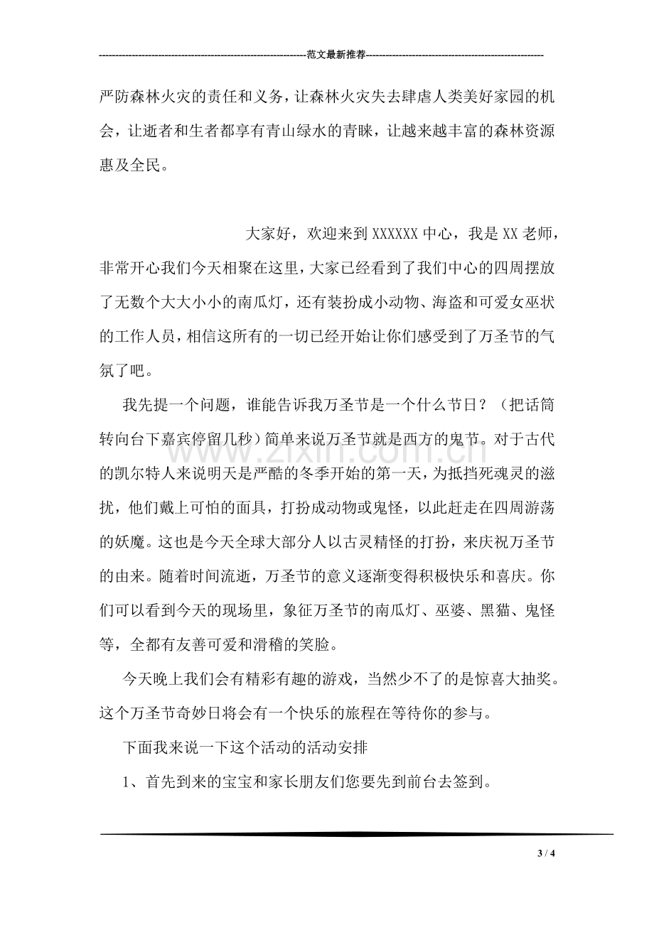 公司无偿献血倡议书.doc_第3页