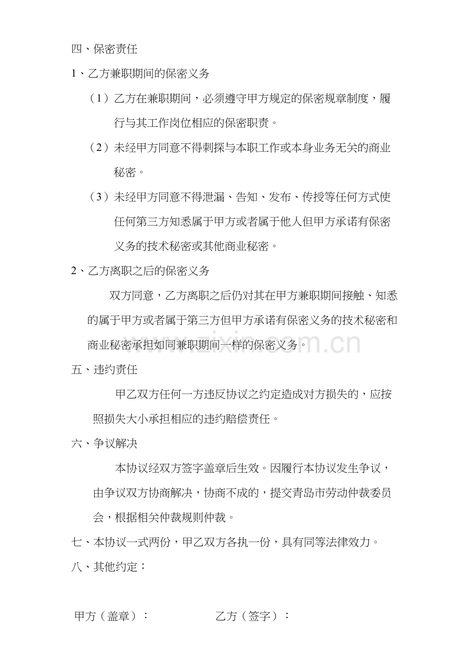 兼职聘用协议教学提纲.doc_第3页