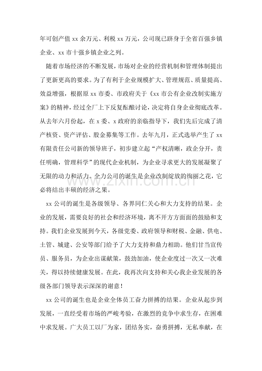 公司挂牌庆典仪式致词.doc_第2页