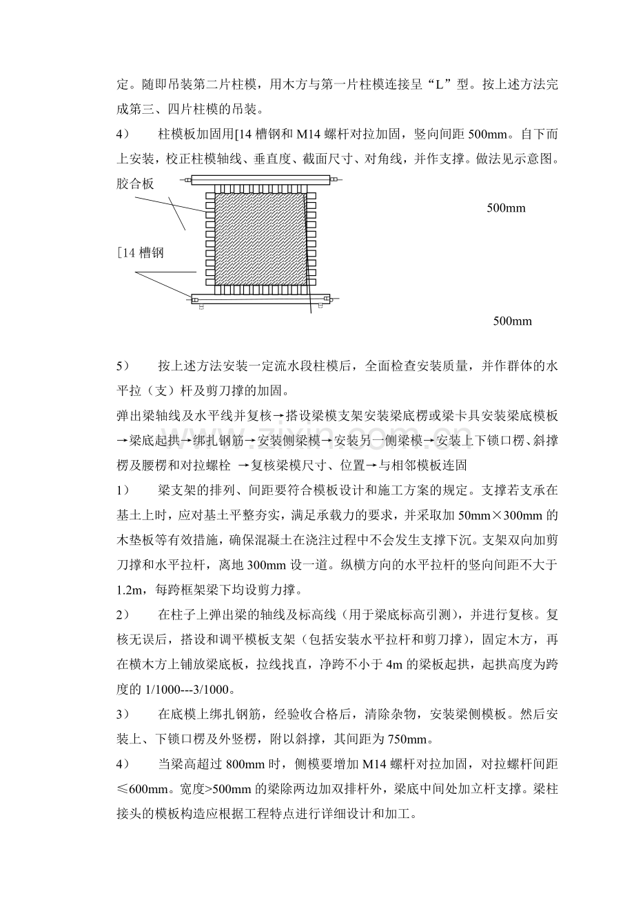 山东海天100万吨年纯碱工程重灰工段主体建筑工程施工方案.docx_第2页