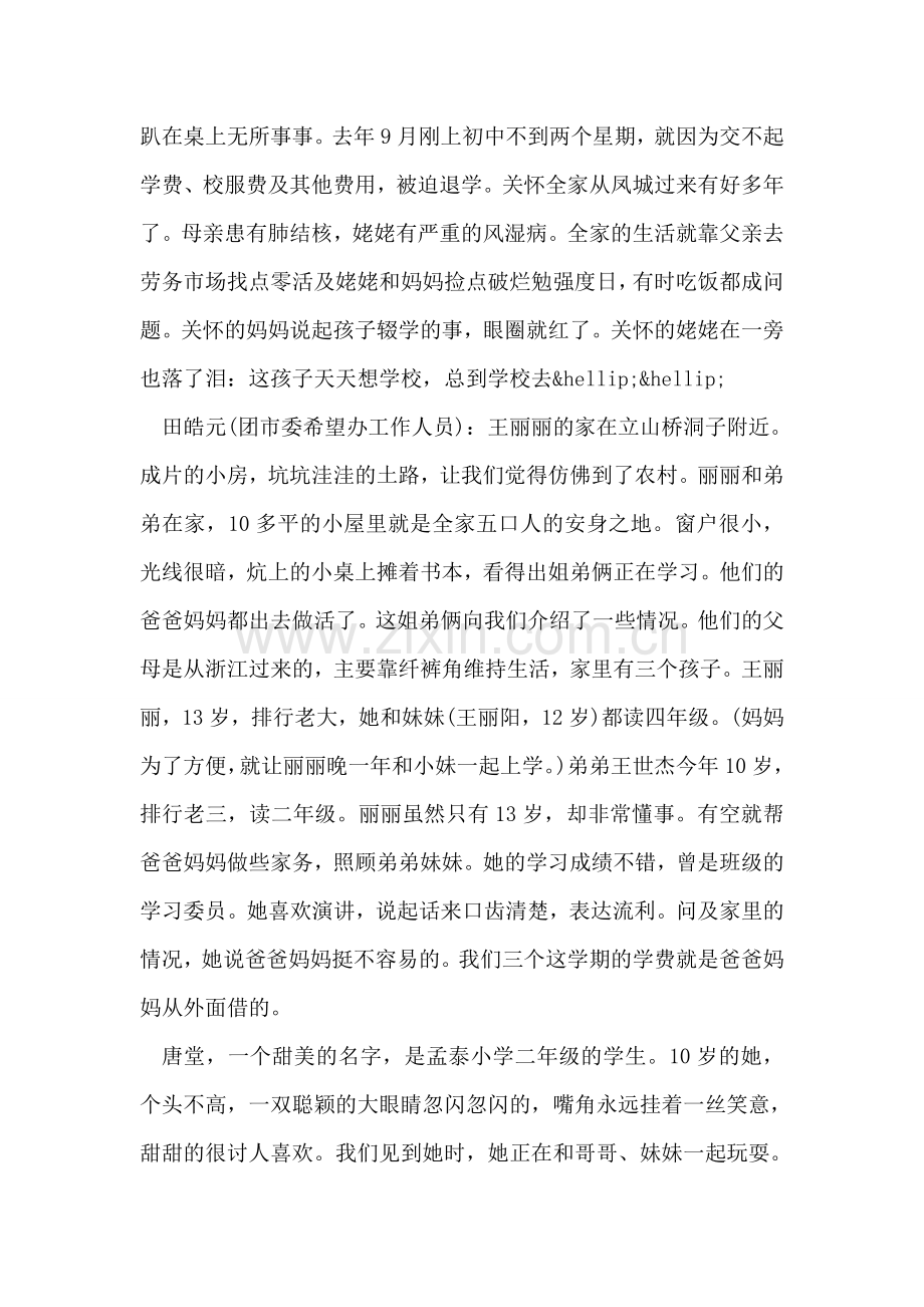 农民工子女受教育现状调查报告范文.doc_第2页