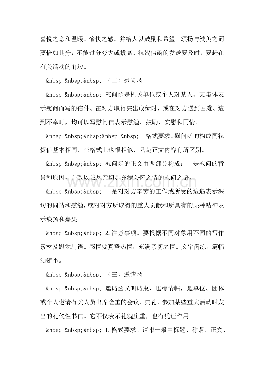 公务员礼仪修养之语言礼仪规范6.doc_第2页