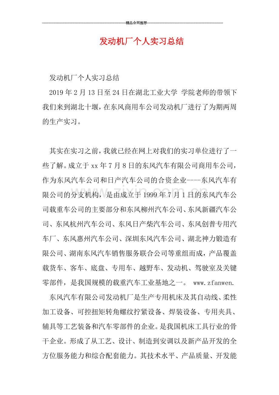 发动机厂个人实习总结.doc_第1页