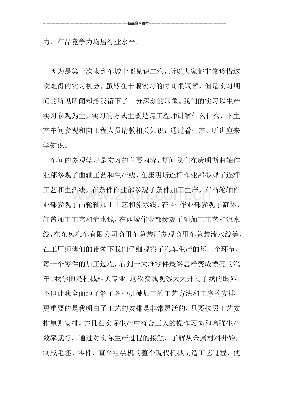 发动机厂个人实习总结.doc_第2页