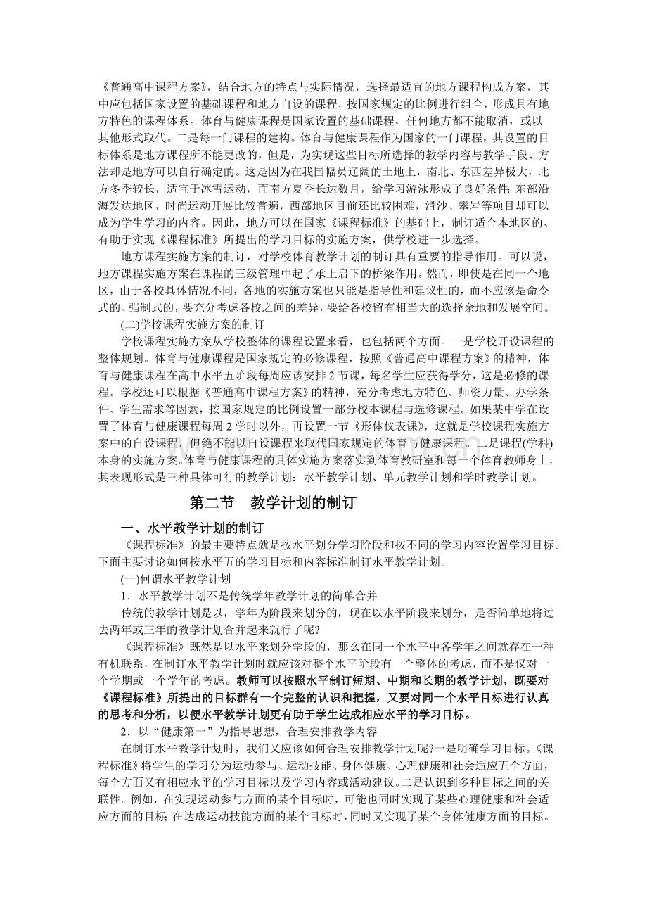 高中体育新课程的实施方案与教学计划的制定范文.doc_第2页