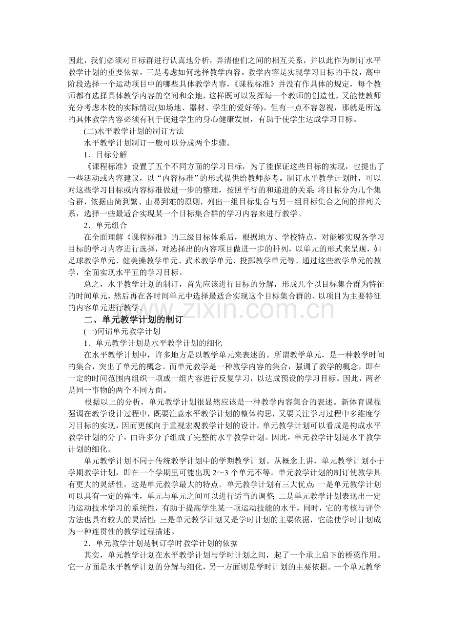 高中体育新课程的实施方案与教学计划的制定范文.doc_第3页