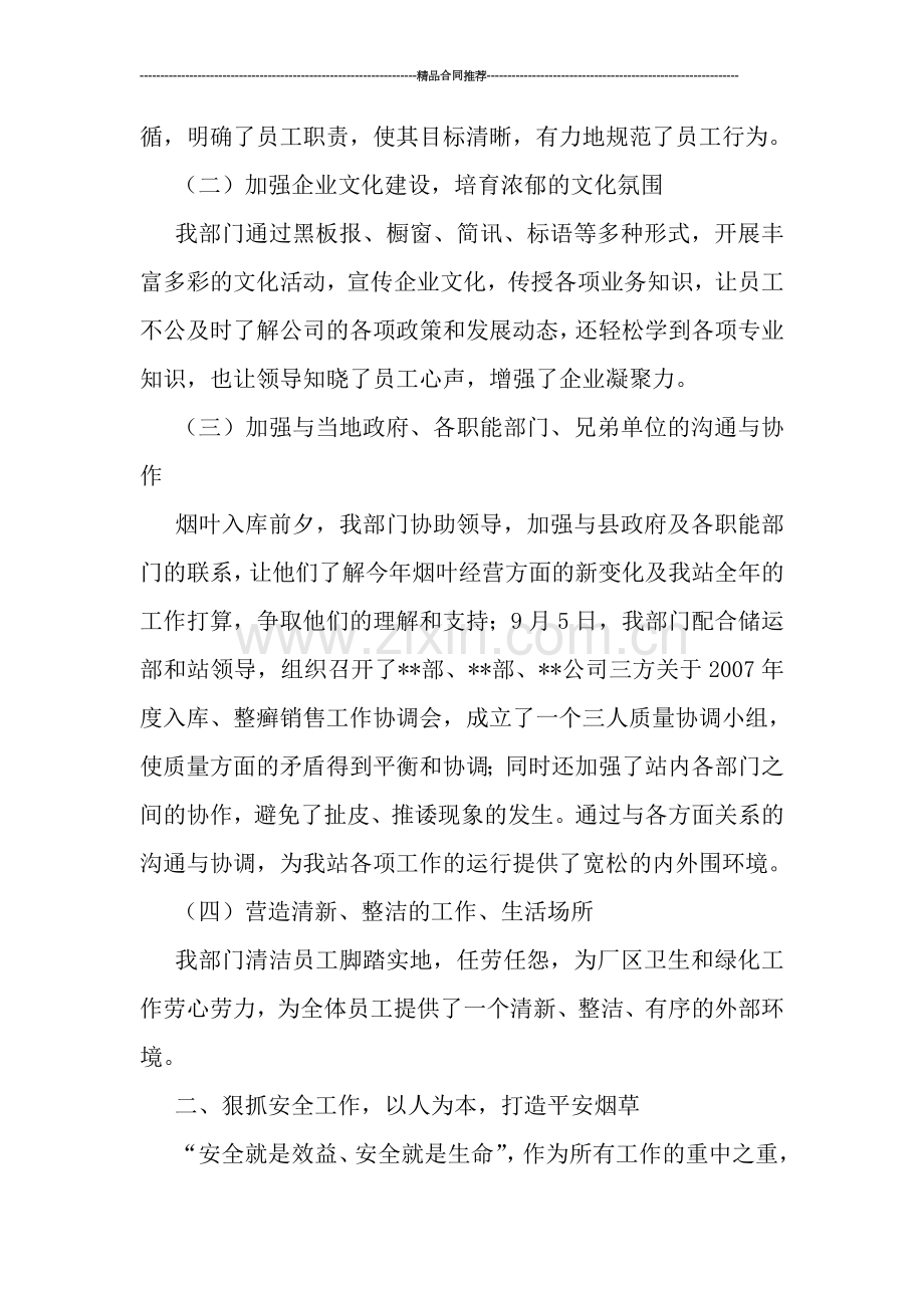 储运站后勤年终总结.doc_第2页