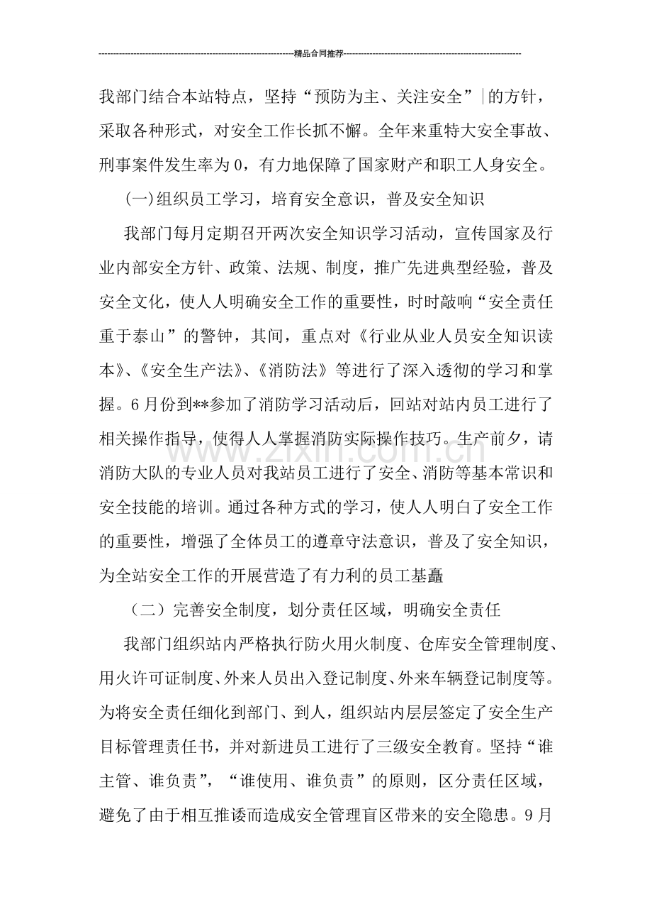 储运站后勤年终总结.doc_第3页