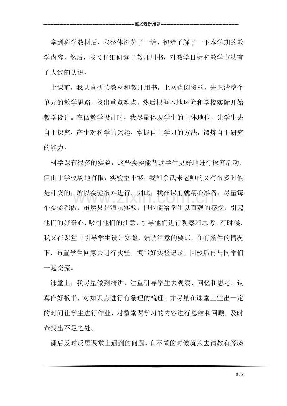 信息技术教师第二学期工作总结.doc_第3页