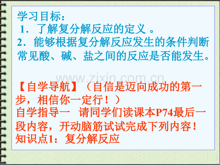 人教版初中化学复分解反应课件.pptx_第3页