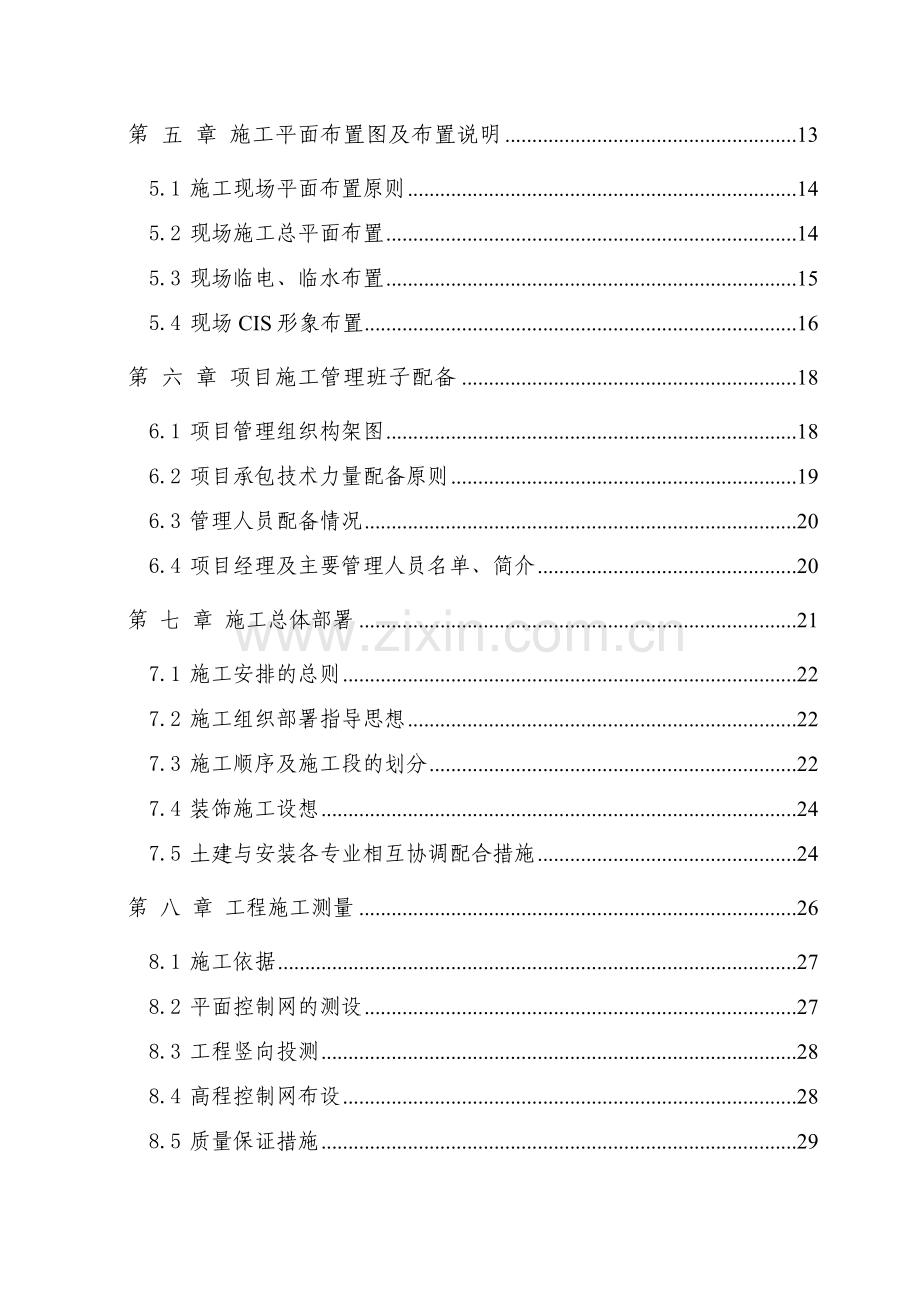 东方城市花园二期A区Ⅲ标3号地下车库施工组织设计.docx_第2页