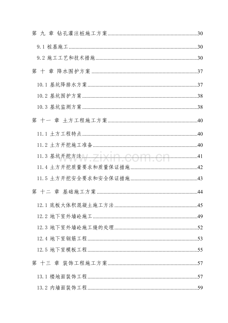 东方城市花园二期A区Ⅲ标3号地下车库施工组织设计.docx_第3页