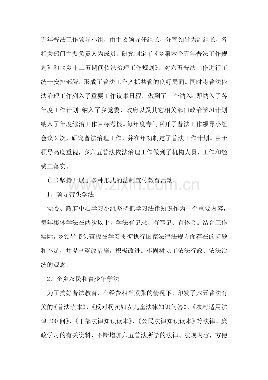 六五普法自查总结.doc_第2页