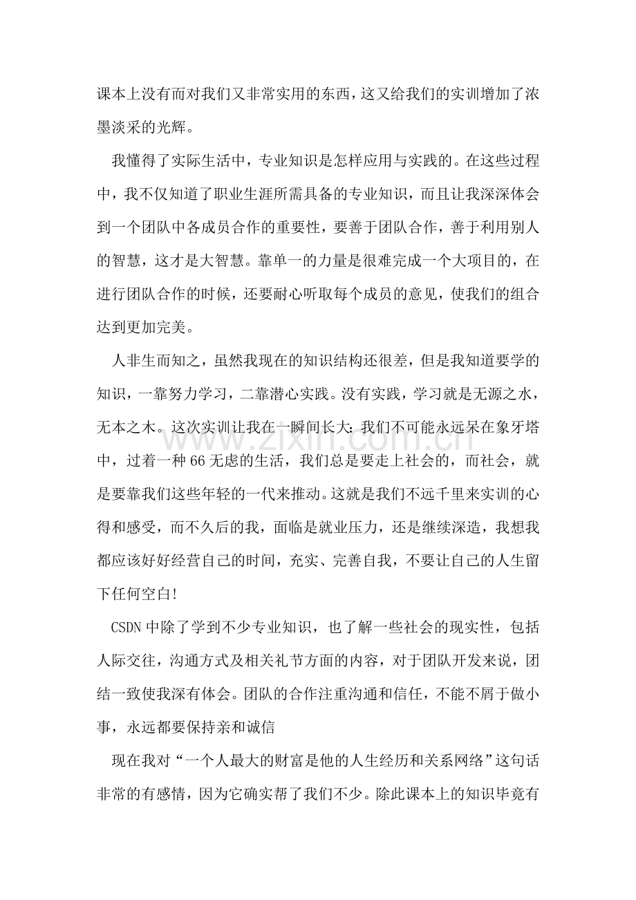 关于软件实习报告范文.doc_第2页