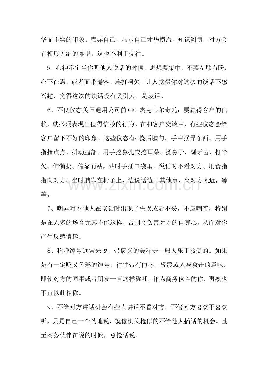 关于商务交谈礼仪禁忌.doc_第2页