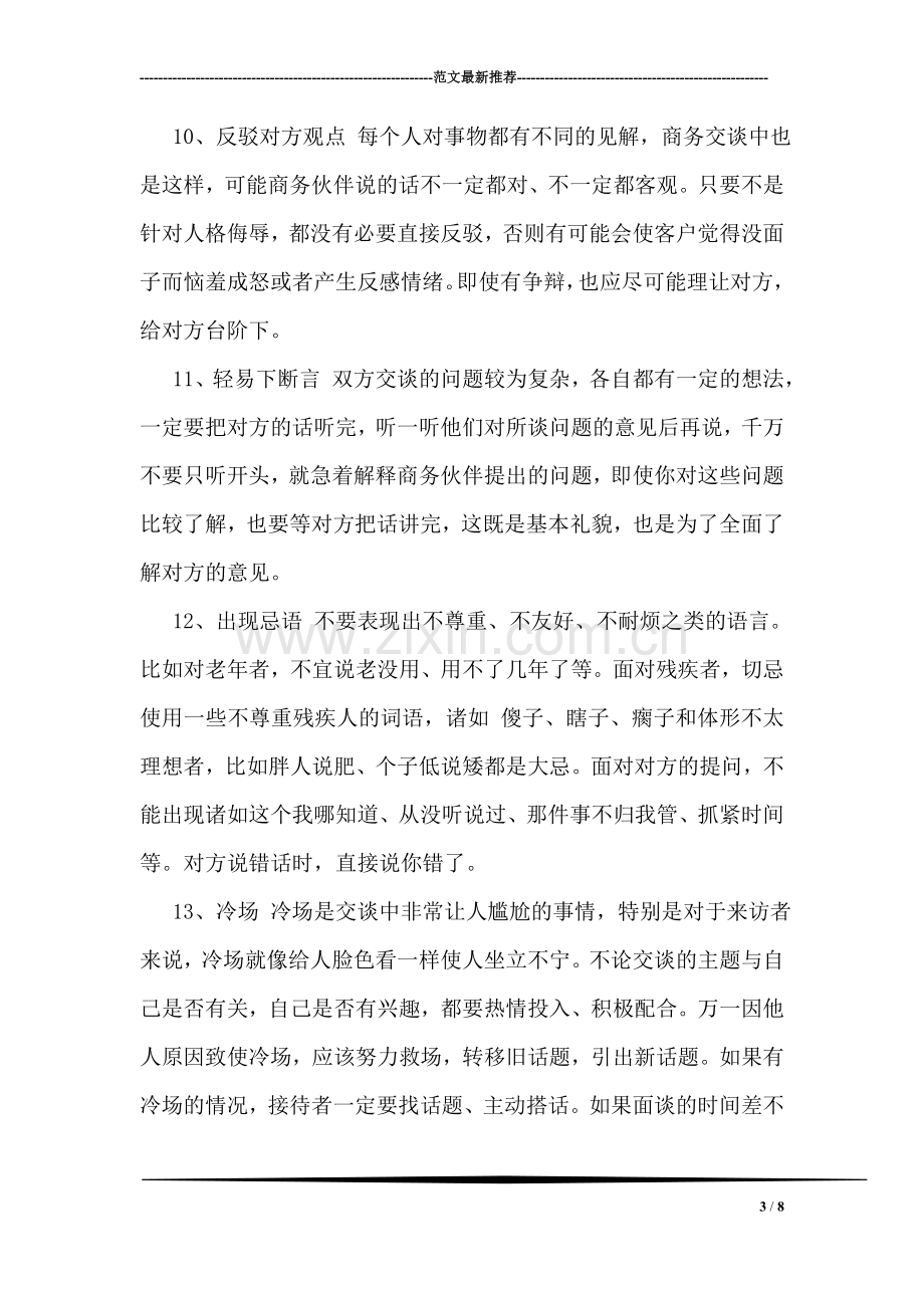 关于商务交谈礼仪禁忌.doc_第3页