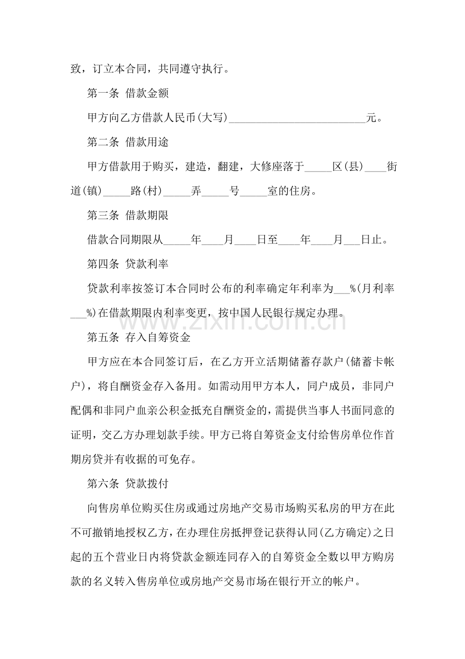 关于私人的借款合同范本.doc_第2页