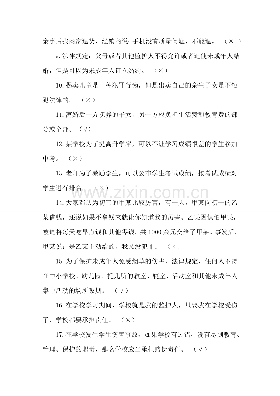 全国法制宣传日法律知识竞赛试题库.doc_第2页