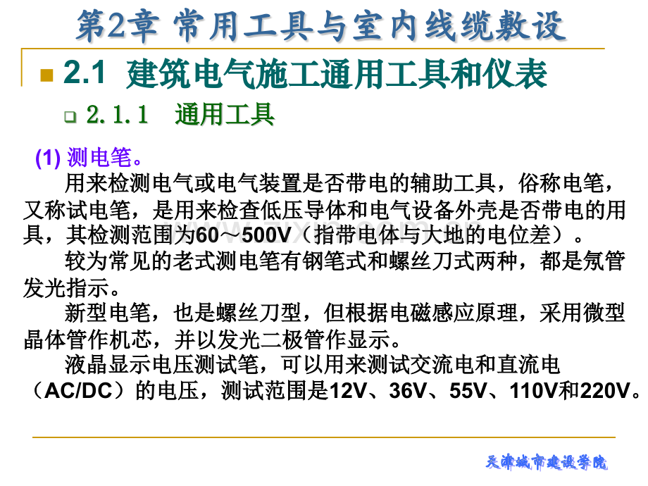 建筑电气工程施工技术第2章-室内线缆敷设.pptx_第2页