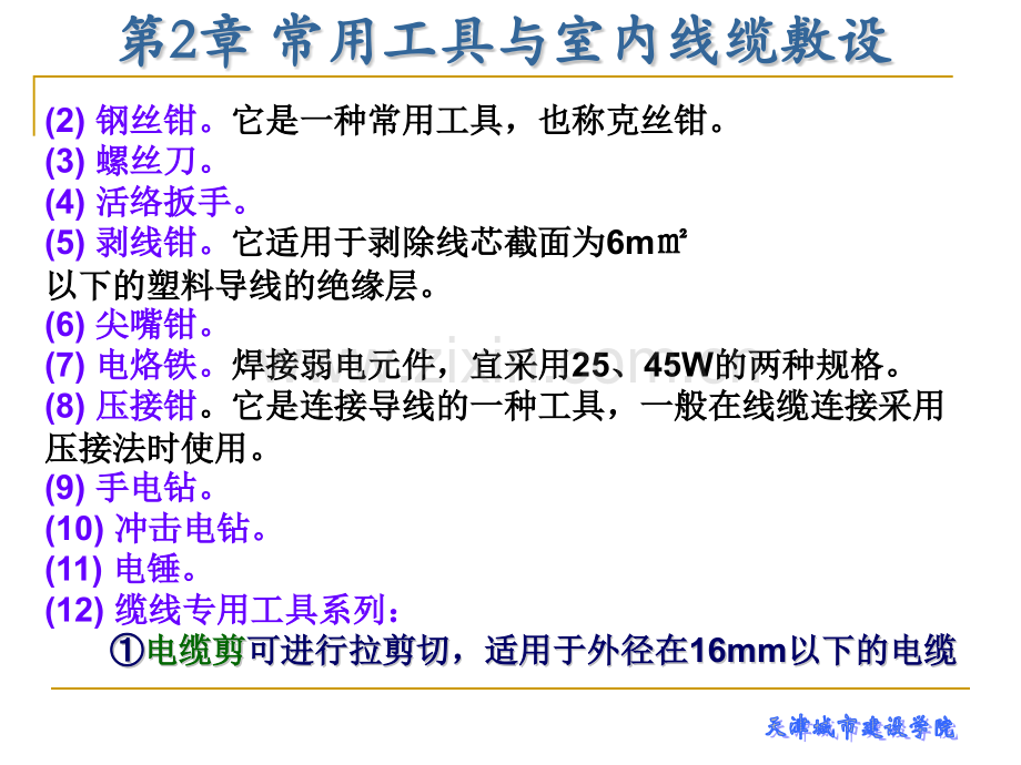 建筑电气工程施工技术第2章-室内线缆敷设.pptx_第3页