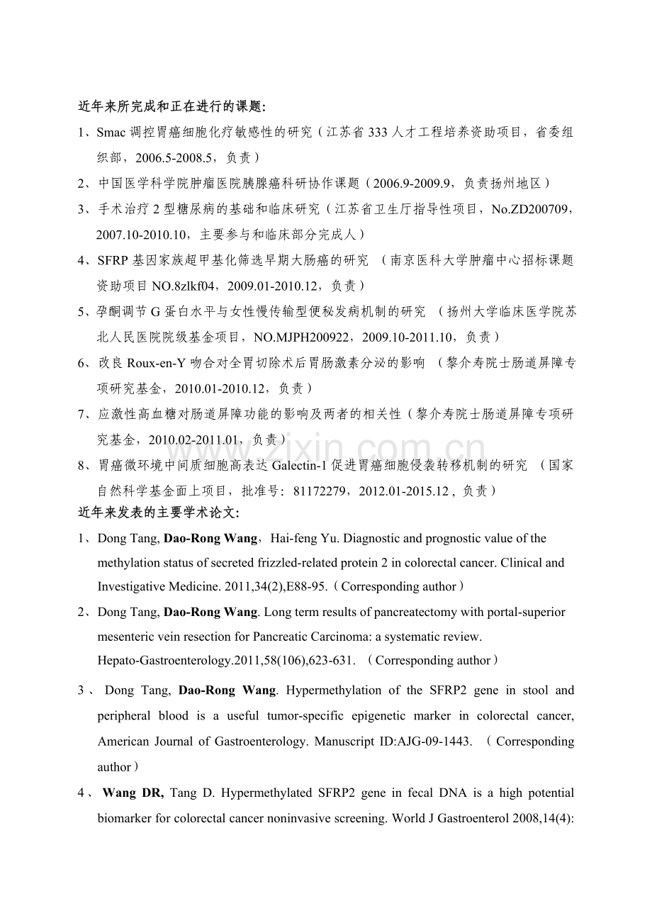 王道荣扬州大学医学院.doc_第2页