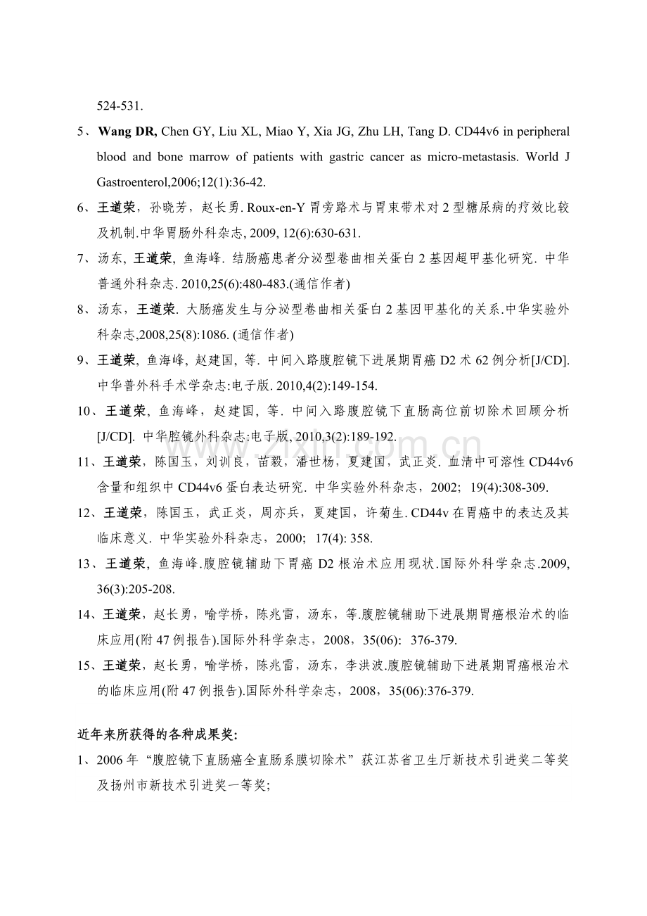 王道荣扬州大学医学院.doc_第3页