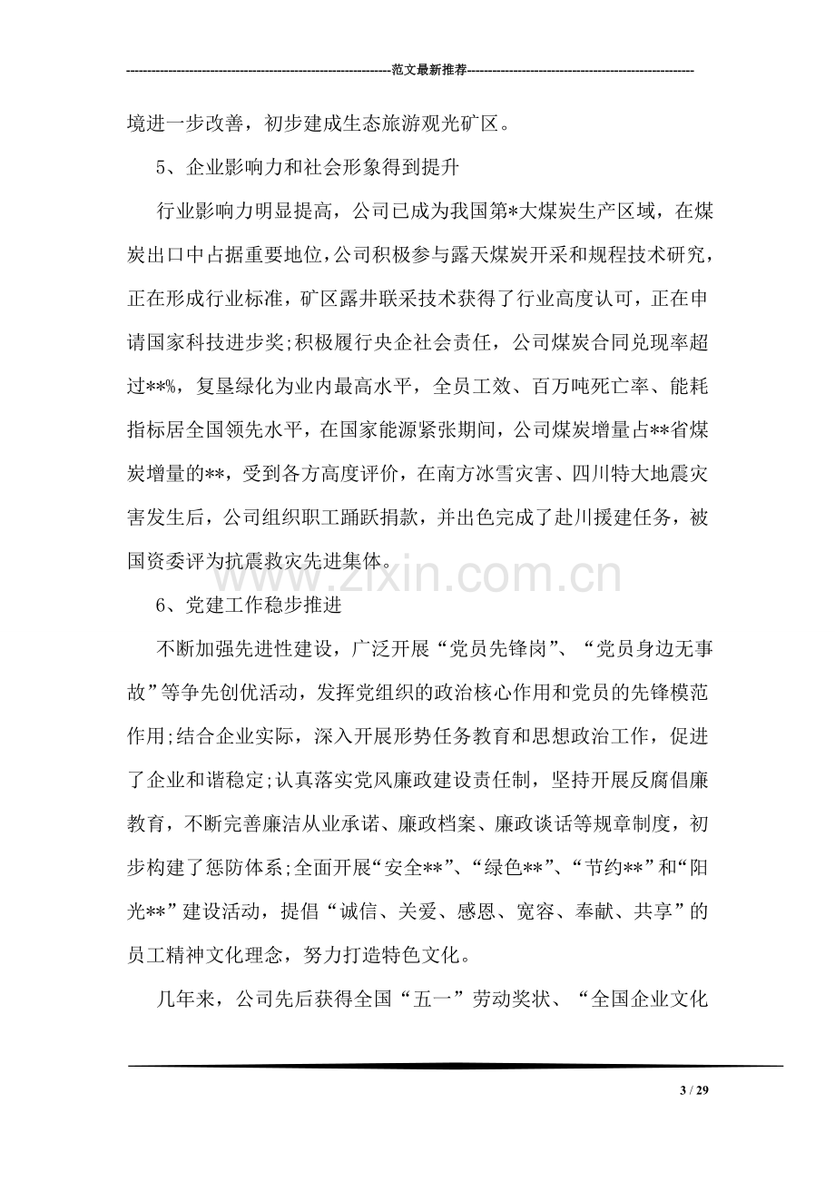 公司实习实践科学发展观分析检查报告.doc_第3页