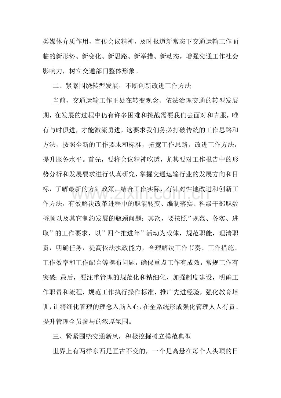 全市交通运输工作会议总结讲话稿.doc_第2页