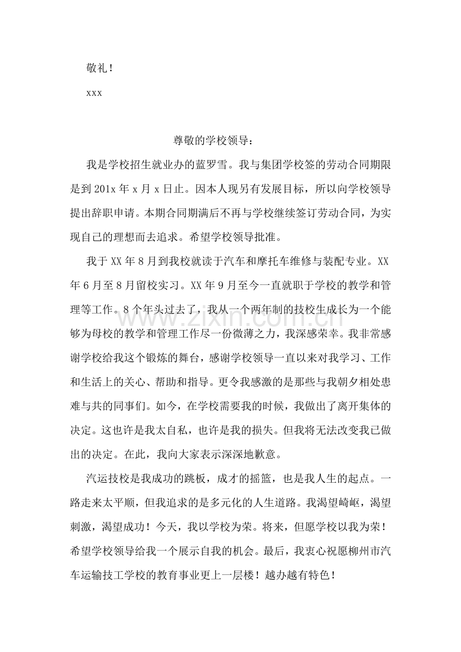 公司员工辞职报告范文.doc_第2页